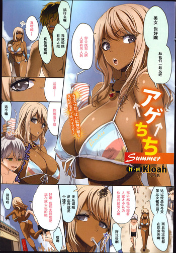 Age Chichi Summer hentai