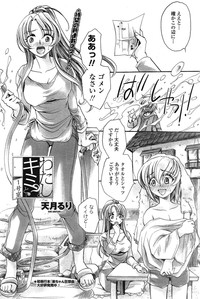 Watashi to Kimi ? to... Ch. 1-3 hentai