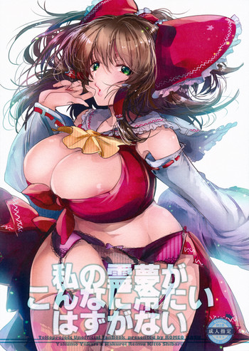 Watashi no Reimu ga Konnani Tsumetai Hazu ga nai hentai