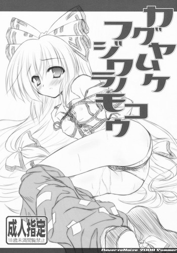 Kaguya Muke Fujiwara no Mokou hentai