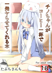 Chino-chan ga Coffee Ippai de Ippatsu Yarasete kureru Hon hentai