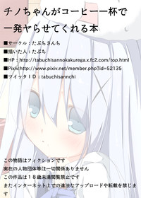 Chino-chan ga Coffee Ippai de Ippatsu Yarasete kureru Hon hentai