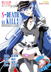 S-DEATH GA KILL! hentai