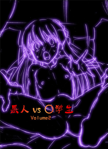 Kokujin VS Shougakusei Vol. 2 - Piano Daisuki Shoujo hentai