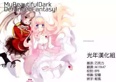 My Beautiful Dark Deranged Fantasy! hentai