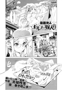 Elf no Yomeiri Ch.1-5 hentai