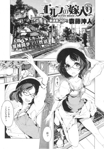 Elf no Yomeiri Ch.1-5 hentai