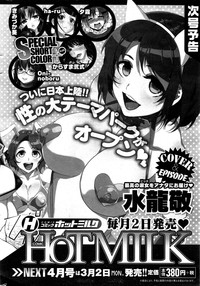 COMIC HOTMiLK 2015-03 hentai