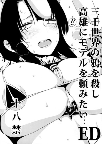 Sanzen Sekai no Karasu wo koroshi Takao ni Model wo tanomitai... hentai