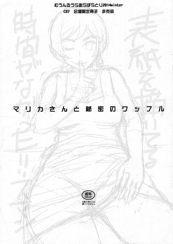 Marika-san to Himitsu no Waffle hentai