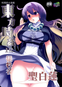 Touhou Jikan 12 Hijiri Byakuyren hentai