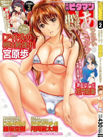 Monthly Vitaman 2015-02 hentai