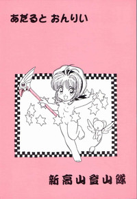 Card Captor Sakura + Zoukyou Kaiteiban hentai