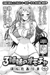 Sanshimai no Omocha7 hentai