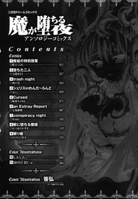 Ma ga Ochiru Yoru Anthology 1 hentai