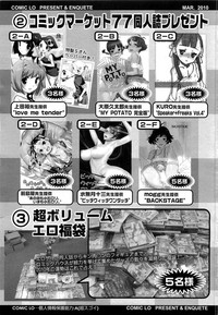 COMIC LO 2010-03 Vol. 72 hentai