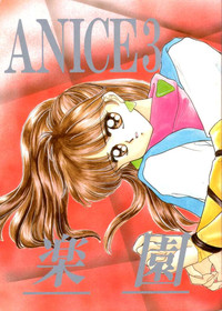 Anice 3 -  Rakuen no Shizuku hentai