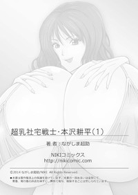 Chounyuu Shataku Senshi Honzawa Kouhei Vol. 1 hentai