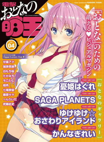 Dengeki Otona no Moeoh Vol.04 hentai