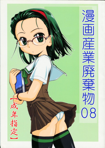 Manga Sangyou Haikibutsu 08 hentai