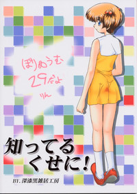 Shitteru Kuse ni ! Vol. 29 hentai