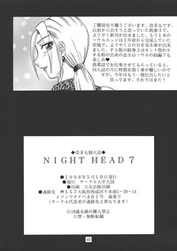 NIGHT HEAD 07 hentai