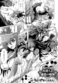 2D Comic Magazine Hunter Heroine AntholoG Vol.1 hentai