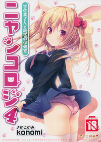 Nyancology 4san To Himitsu no Hokenshitsu- hentai