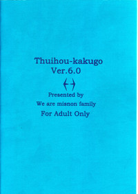 Tsuihou Kakugo Ver 6.0 hentai