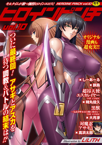Heroine Pinch Vol. 10 hentai