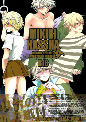 MIKIRIHASSHA hentai