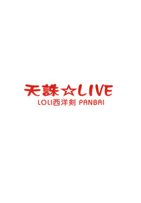 TENCHUU☆LIVE hentai