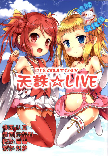 TENCHUU☆LIVE hentai