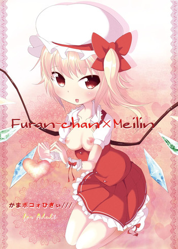 Furan-chan × Meilin hentai