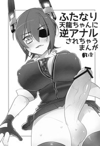 Futanari Tenryuu-chan ni Gyaku Anal Sarechau Manga hentai