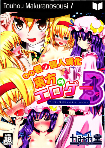 Touhou no Eroge 3 hentai