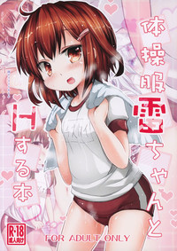 Taisoufuku Ikazuchi-chan to H suru Hon hentai