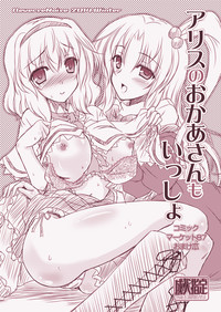 Alice no Okaa-san mo Issho hentai