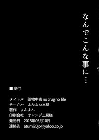 Yakubutsu Chuudoku - No Drug No Life hentai