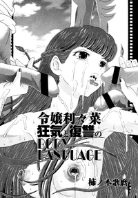 Reijou Ririna - Kyouki to Fukushuu no BODY LANGUAGE | Young Woman Ririna: The Body Language of Madness and Revenge hentai