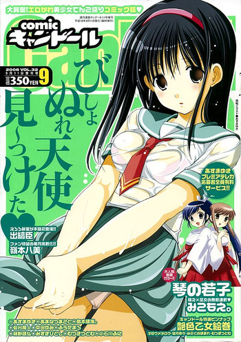 COMIC CanDoll 2006-09 Vol. 32 hentai