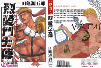 Virtus | 烈爱斗士传 hentai