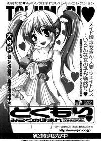 COMIC CanDoll 2007-01 Vol. 36 hentai