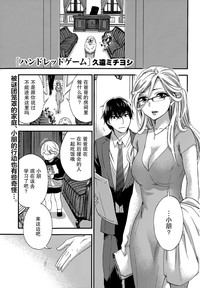 HUNDRED GAME Ch. 7 hentai