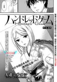 HUNDRED GAME Ch. 7 hentai