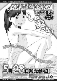 COMIC LO 2010-05 Vol. 74 hentai