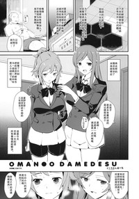 Omanko Damedesu. hentai