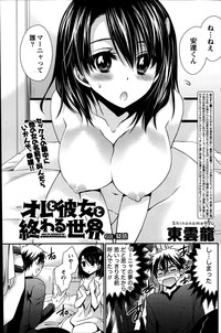 Ore to Kanojo to Owaru Sekai Ch.1-12 hentai