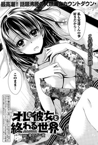 Ore to Kanojo to Owaru Sekai Ch.1-12 hentai