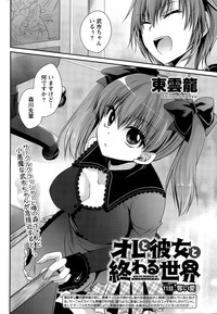 Ore to Kanojo to Owaru Sekai Ch.1-12 hentai